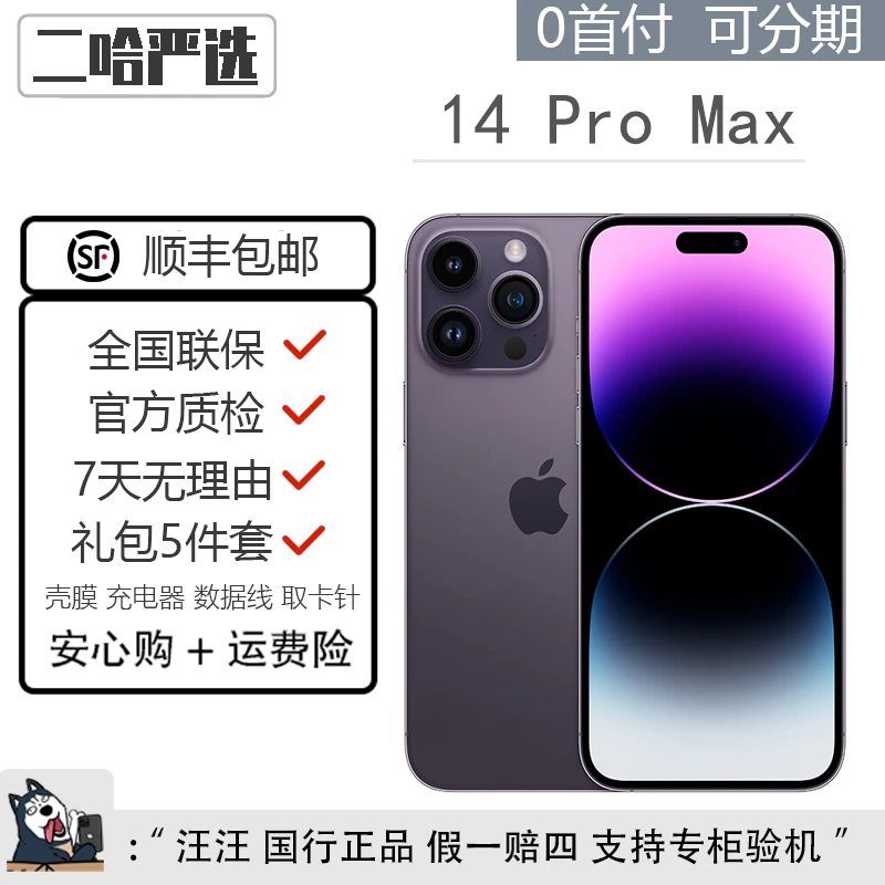 99新 Apple/苹果 苹果14 pro max 黑色 原装严选优品双卡石墨色1