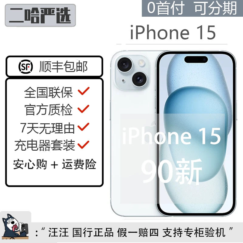 9新 Apple/苹果 iPhone15双卡严选二手手机国行白色展示机