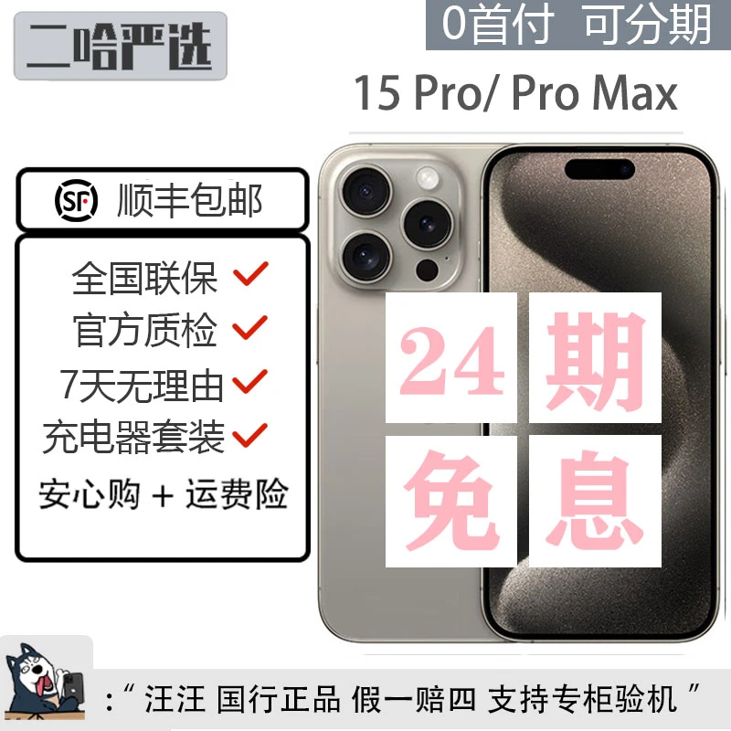 9新 Apple/苹果 iPhone15promax国行原色零售机原装非资源机