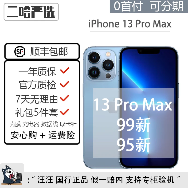 99新 Apple/苹果 【七夕】iPhone13ProMax128G/256G国行苹果原装