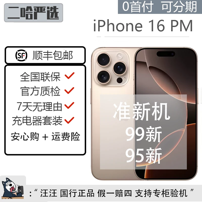 准新品 Apple/苹果 【七夕】 iPhone16 Pro max256B/512G沙漠色手机