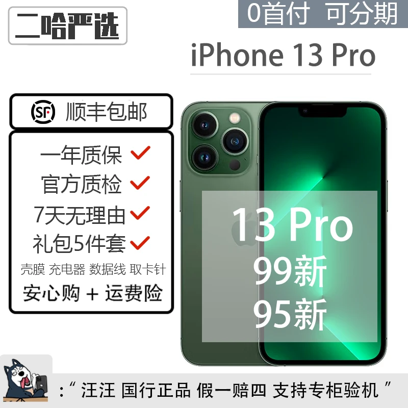 8新 Apple/苹果 【618】iPhone 13 Pro 128G/256G国行二手苹果手机