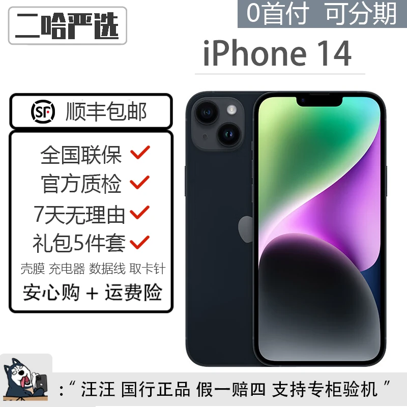 95新 Apple/苹果 特价iPhone14双卡严选二手手机国行原装苹果黑色