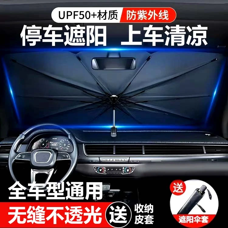 【夏季热销】汽车遮阳伞防暴晒隔热前挡防紫外线加厚遮阳遮光神器