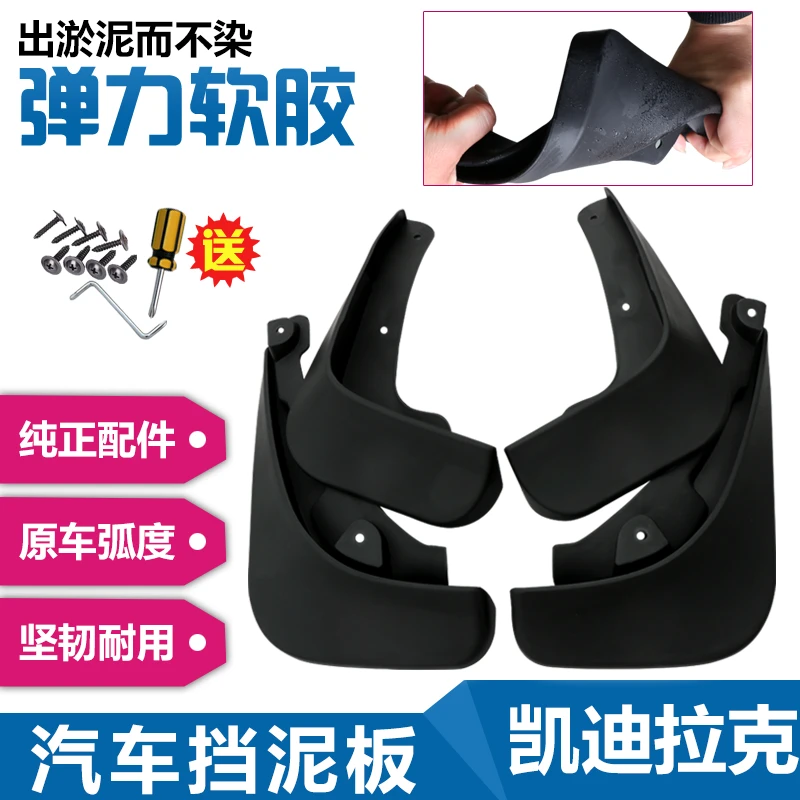 【凯迪拉克】汽车挡泥板专车专用软质防沙适配XT4/XT5/XT6/CT4CT5等