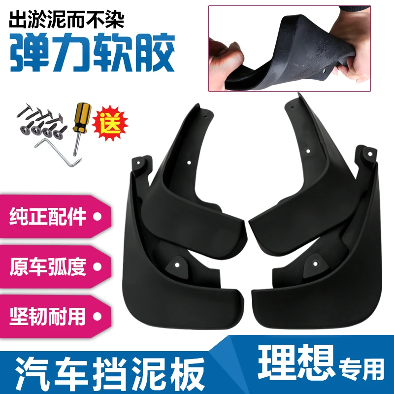 【理想】专车专用汽车挡泥板适用于理想L9/理想L8等