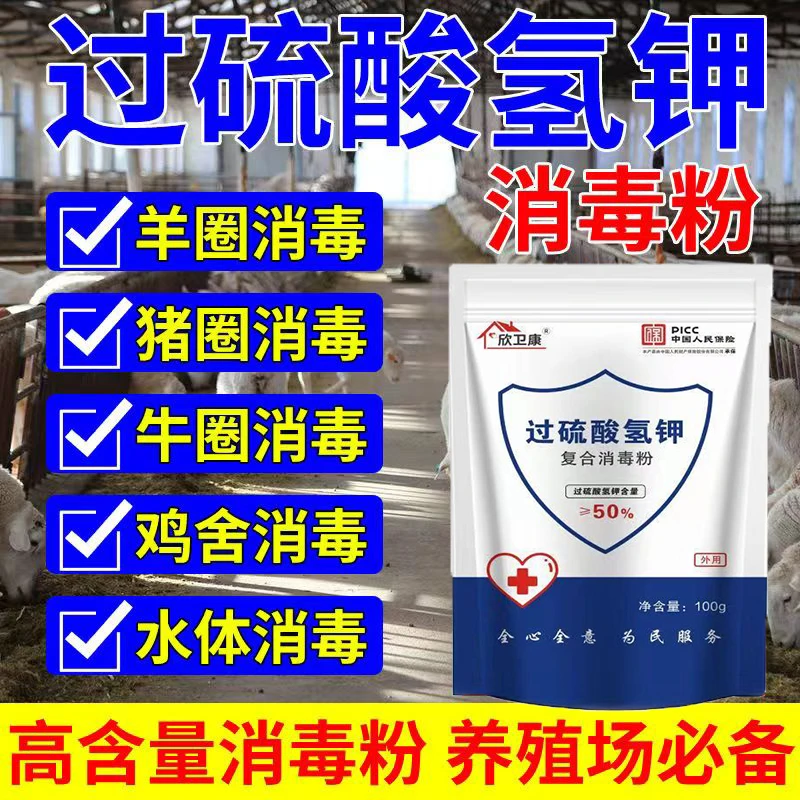 50%单过硫酸氢钾消毒粉复合盐 带畜禽消毒环境消毒饮水消毒