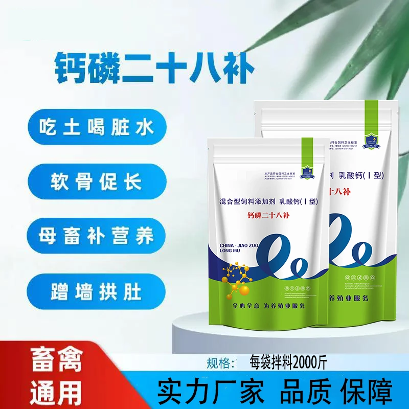 兽用钙磷二十八补微量元素矿物质猪牛羊鸡鸭鹅鸵鸟鸽兔猫狗添加剂