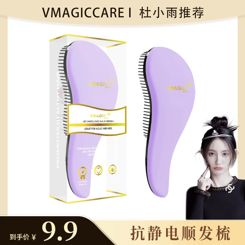 vmagiccare梳直王妃顺发梳蓬松梳子按摩新款网红小巧抗静电梳子