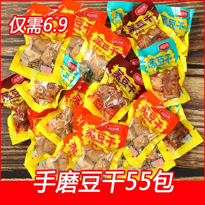 【实发55包】豆腐干零食传统风味美味好吃香辣五香味解馋休闲