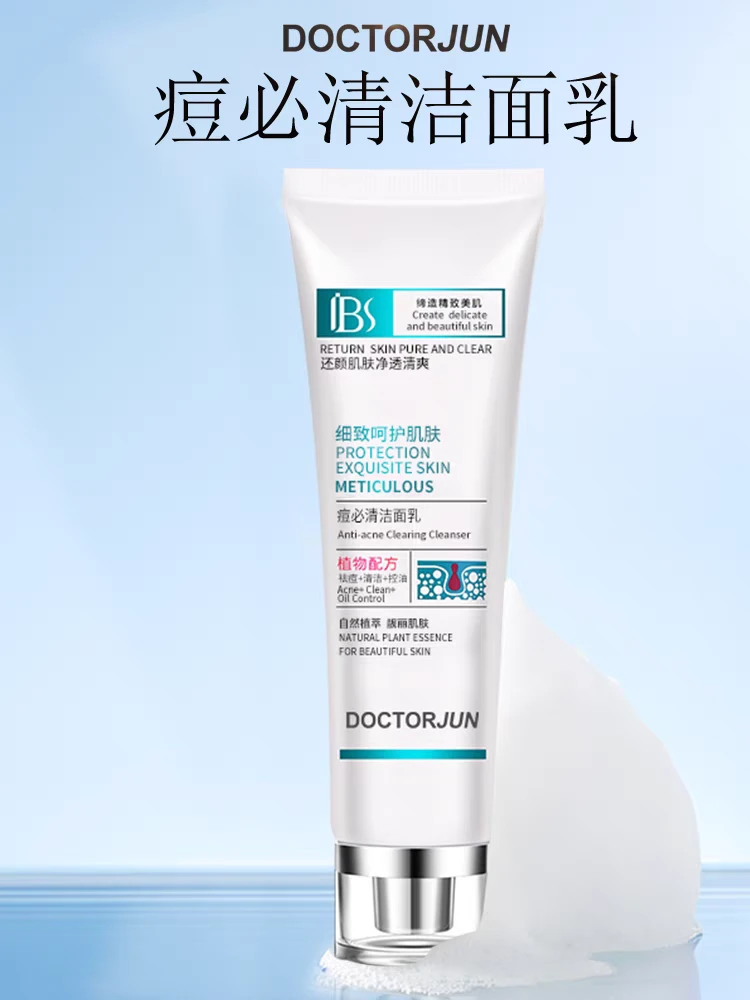 军博仕痘必清洁面乳