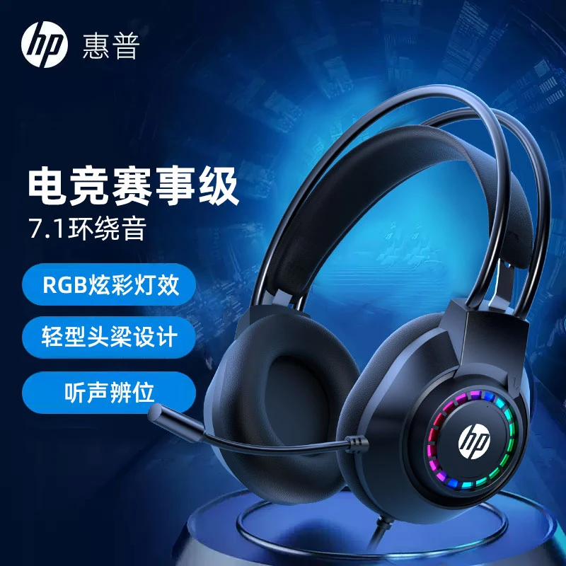 HP/惠普1600U电竞游戏耳机 头戴式电脑耳机耳麦 专业电竞线控吃鸡