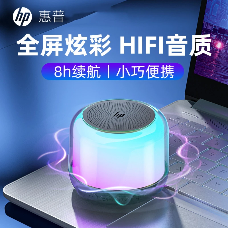 惠普 炫彩蓝牙音箱低音炮家用车载迷你小巧便携收款插卡氛围灯