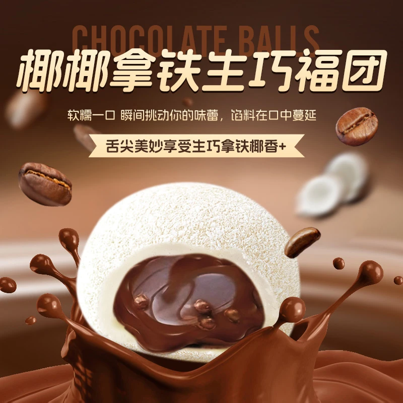 上行斋椰椰拿铁生巧福团30g*17个香浓丝滑巧克力糯米糍雪媚娘福团