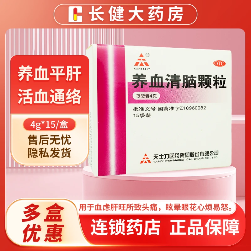 TASLY/天士力养血清脑颗粒4g*15袋用于头痛眩晕眼花失眠多梦