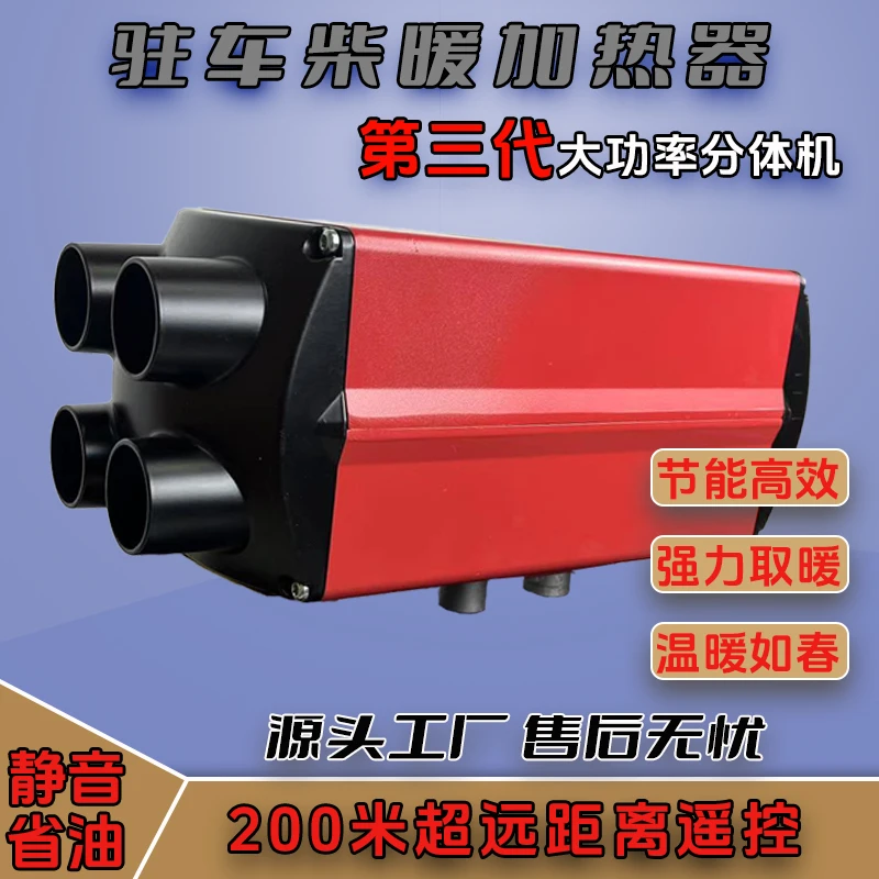全新升级驻车加热器第三代大功率柴暖加热器分体机货车电车新能源