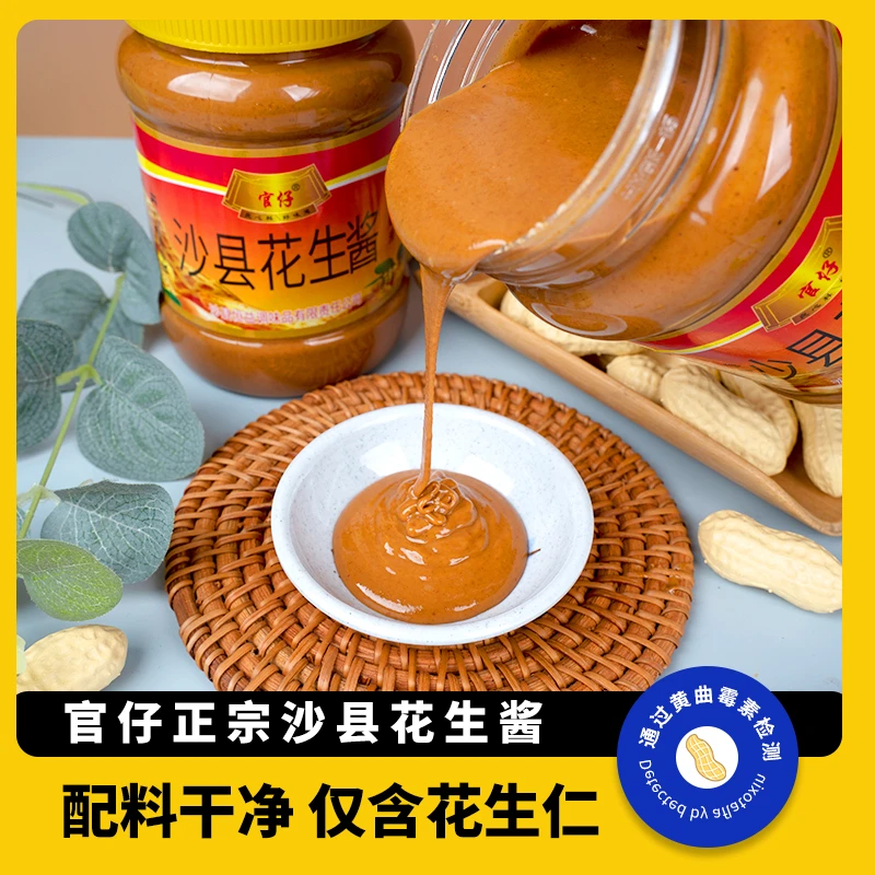 官仔福建正品沙县石磨花生酱500g罐装火锅饺子拌面酱香下饭蘸料
