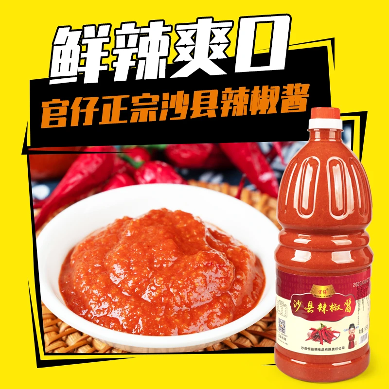 官仔沙县辣椒酱3.3斤瓶装蒜蓉特辣炒菜拌面酱火锅蘸料凉拌菜下饭