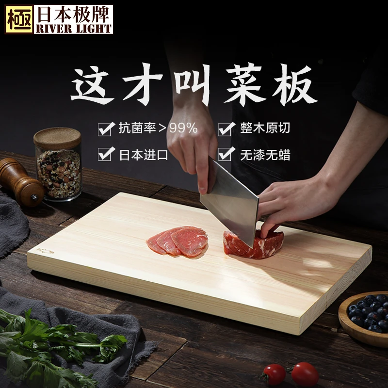 日本进口极牌RIVERLIGHT整板桧木砧板小号大号
