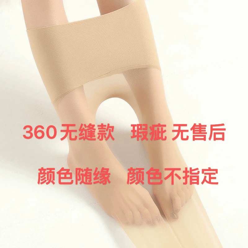粉丝群福利购！！！夏季薄款丝袜，瑕疵款无售后
