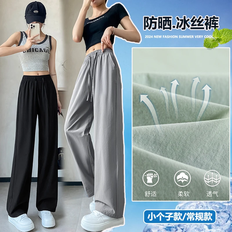 【当季新品】防晒冰丝裤子2024夏季新款垂感清爽休闲百搭直筒裤