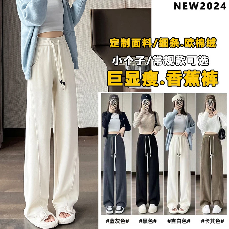 定制欧棉绒细条2025早春新品窄版小个子香蕉裤高腰显瘦直筒拖地裤