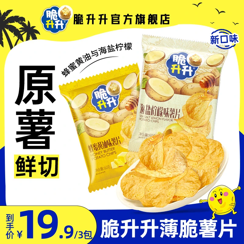 脆升升新品蜂蜜黄油薯片60g/袋*3休闲零食追剧小食品香味营养酥脆