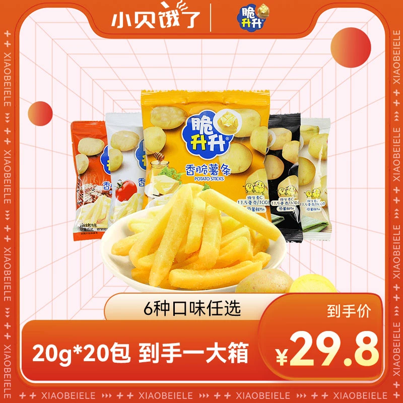 【小贝专享】脆升升香脆薯条蜂蜜黄油原味20g*20包小包装休闲零食