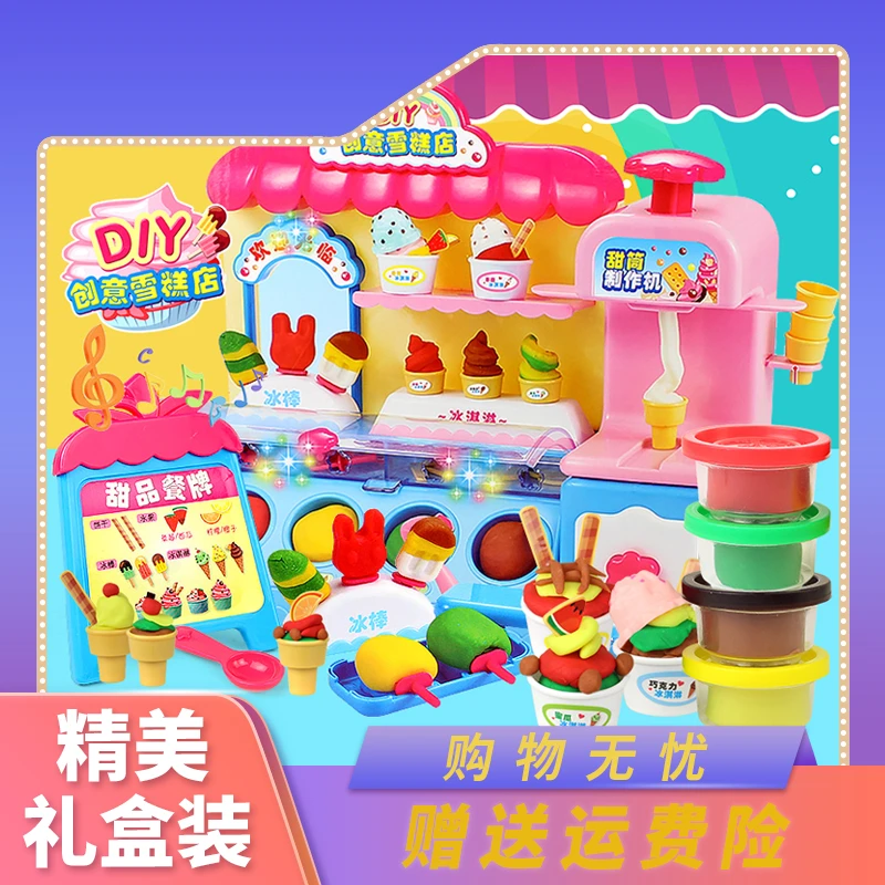缤纷彩泥雪糕店玩具冰淇淋机DIY手工创意甜点橡皮泥黏土儿童礼物