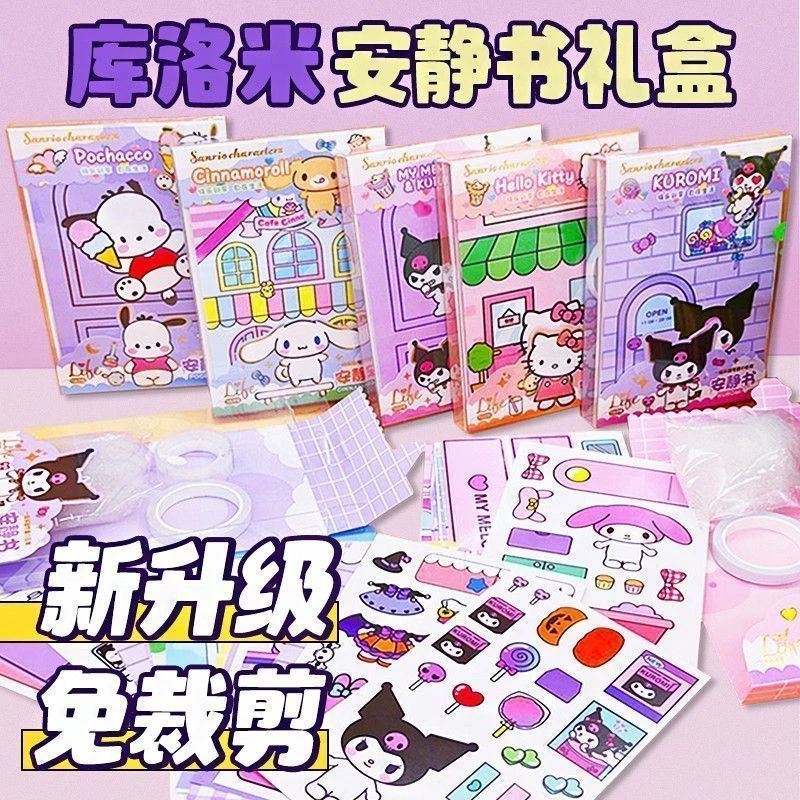 三丽鸥DIY免裁剪安静书库洛米儿童玩具手工diy制作材料豆豆本盒装