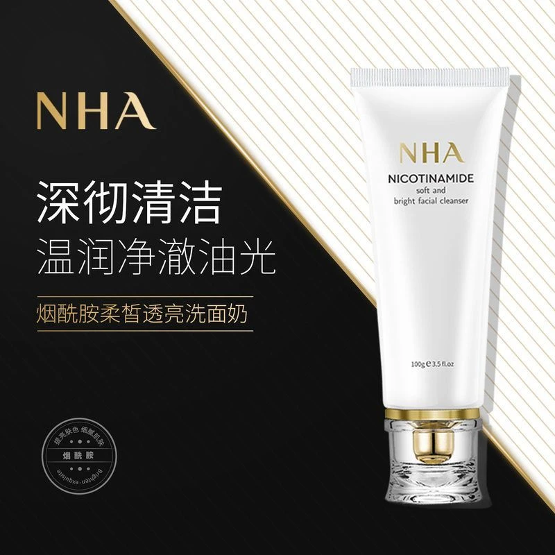 NHA烟酰胺柔皙透亮泡沫洗面奶平衡水油水润不紧绷深层清洁洁面乳
