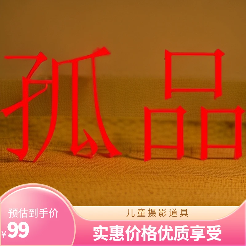 孤品摄影道,UM摄影道具服饰道具