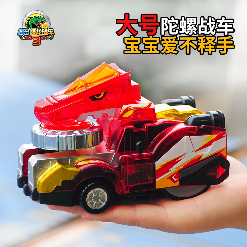 正版心奇爆暴龙陀螺战车3大号烈焰霸王龙战斗恐龙车玩具5新奇男孩