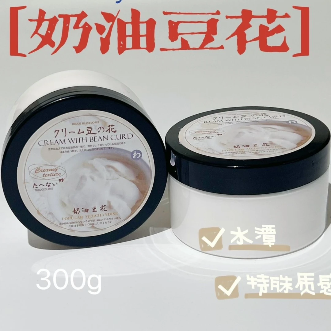 奶油豆花水潭300g 手工泥 儿童彩泥解压玩具