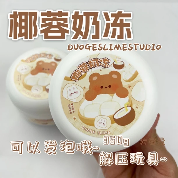 朵哥很酷液体麻薯水潭雾透泥高颜值解压slime史莱姆厚实起泡彩泥