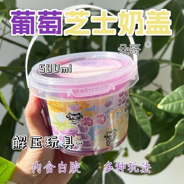 朵哥家葡萄芝士奶盖假水硅胶厚实起泡胶彩泥无毒可盖泡不粘手