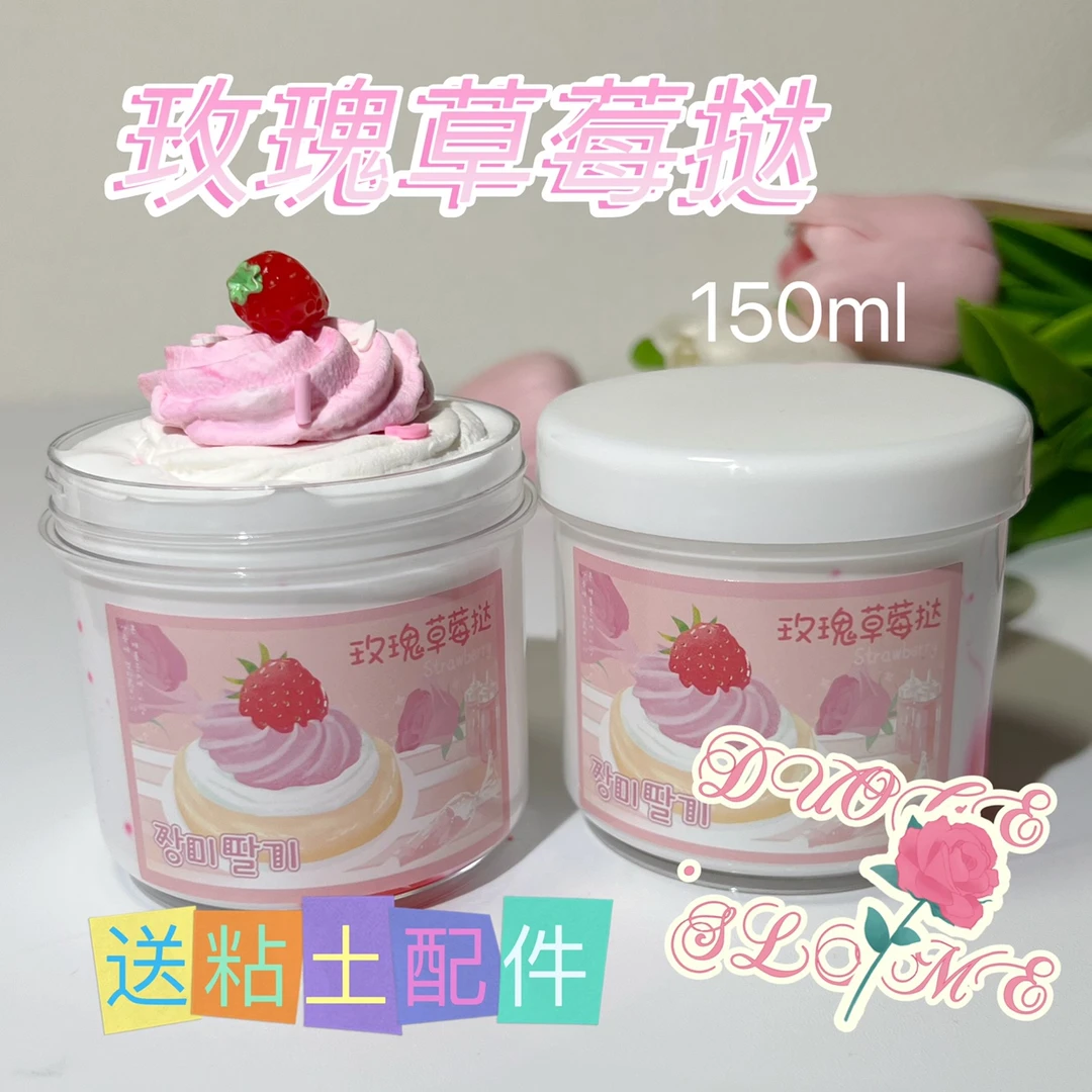 玫瑰草莓挞 150ml 粘土 手工 解压玩具