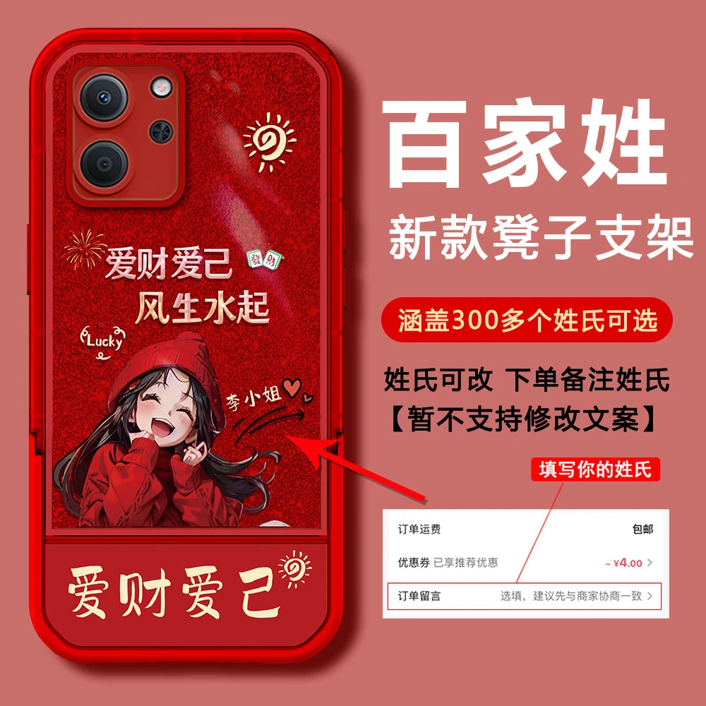 【荣耀80SE】2024新年款爱财爱己DIY姓氏防摔凳子支架手机壳女
