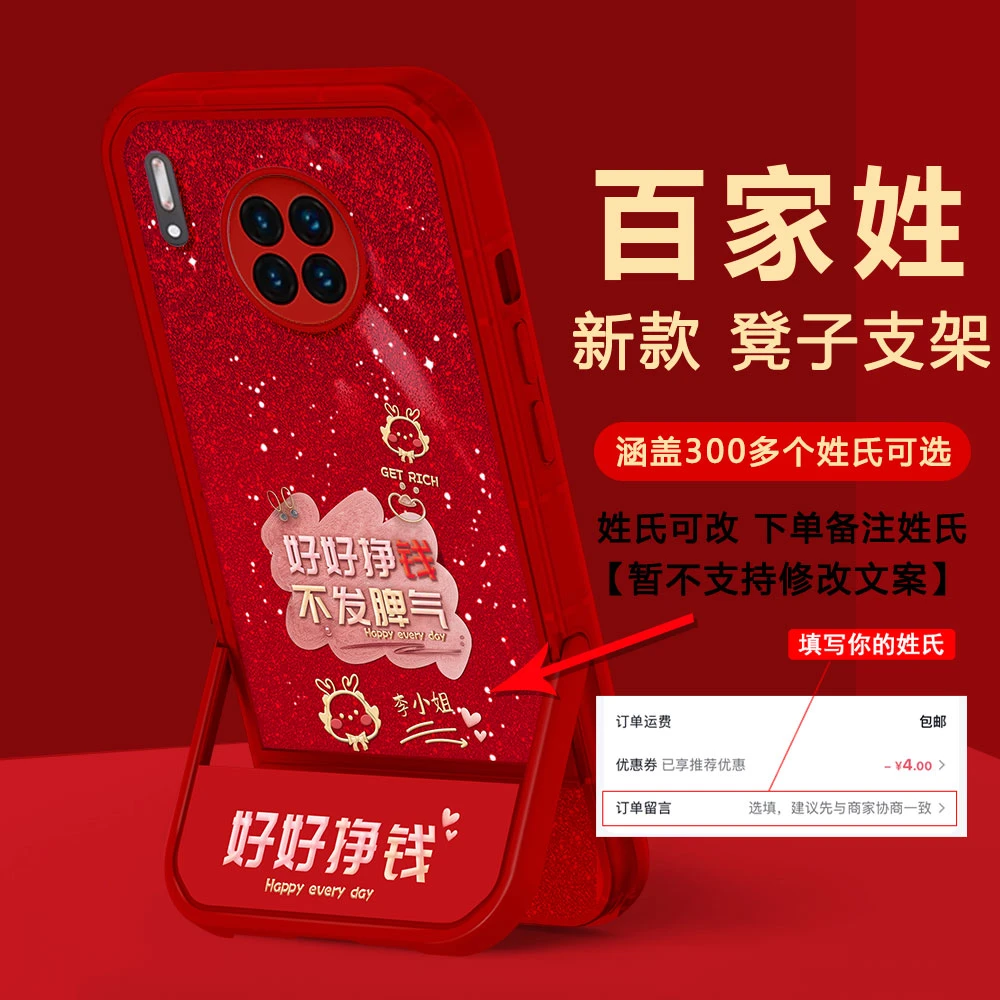 【华为MATE30】2024新年款百家姓好好挣钱防摔凳子支架手机壳女