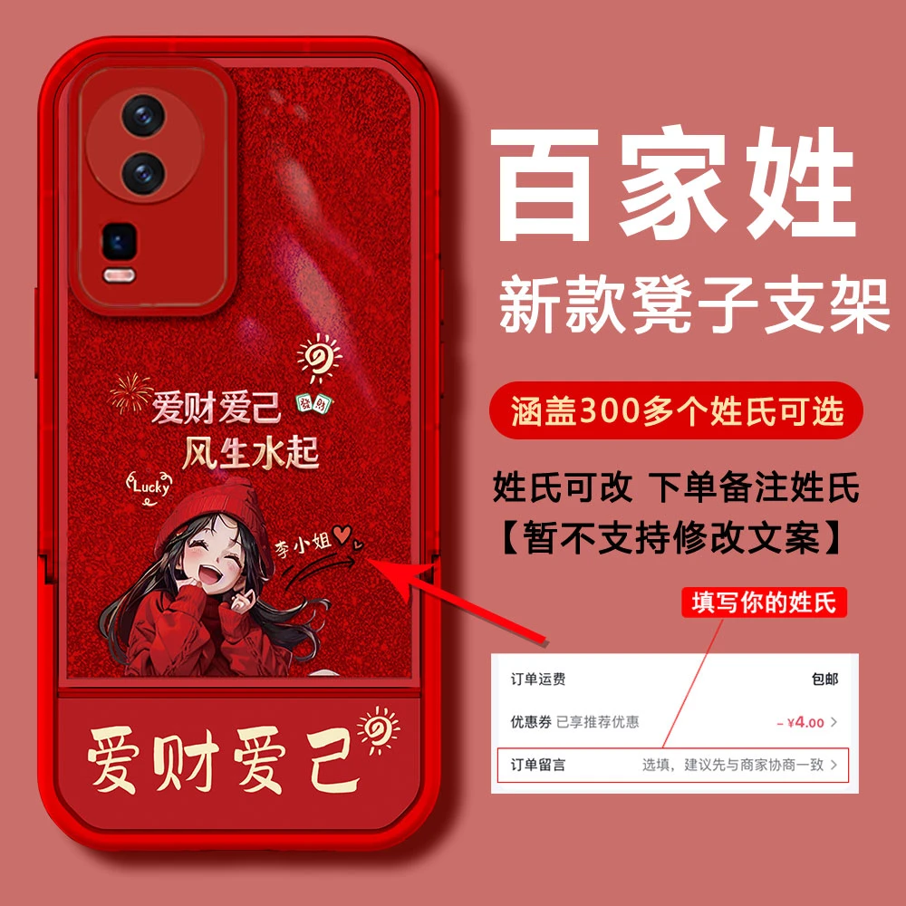 【VIVOIQOONEO7】2024新年款爱财爱己DIY姓氏防摔凳子支架手机壳女