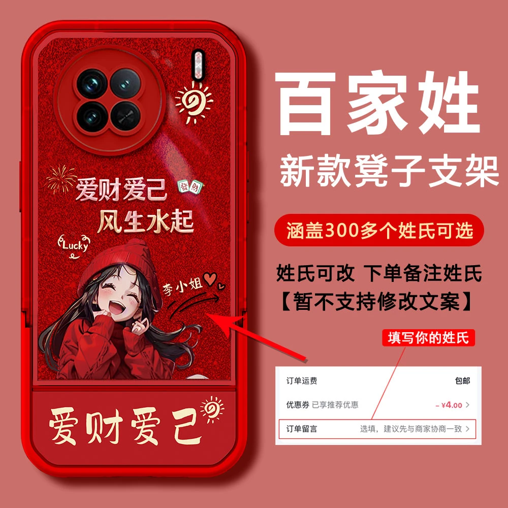 【VIVOX90PRO】2024新年款爱财爱己DIY姓氏防摔凳子支架手机壳女款