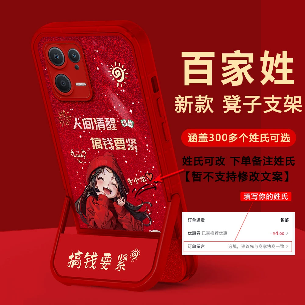 【小米13】2024新年款搞钱要紧定制姓氏防摔手机壳女款
