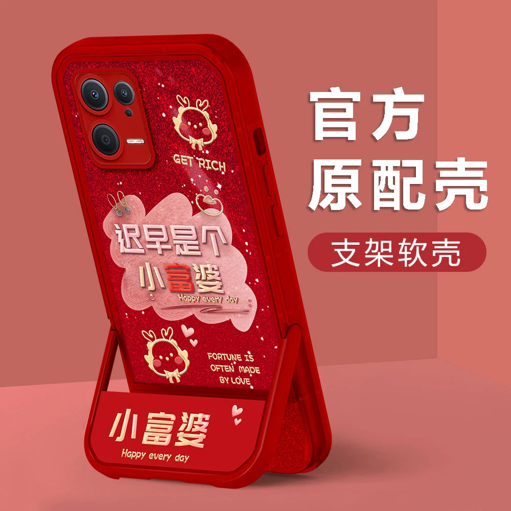 【小米13】2024新年款迟早是个小富婆防摔凳子支架创意红色手机壳女