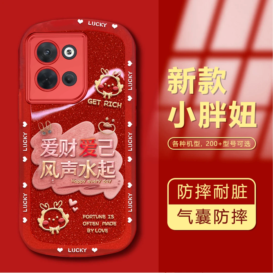 【OPPORENO9/9PRO】2024新年款爱财爱己镜头全包防摔手机壳软壳女款