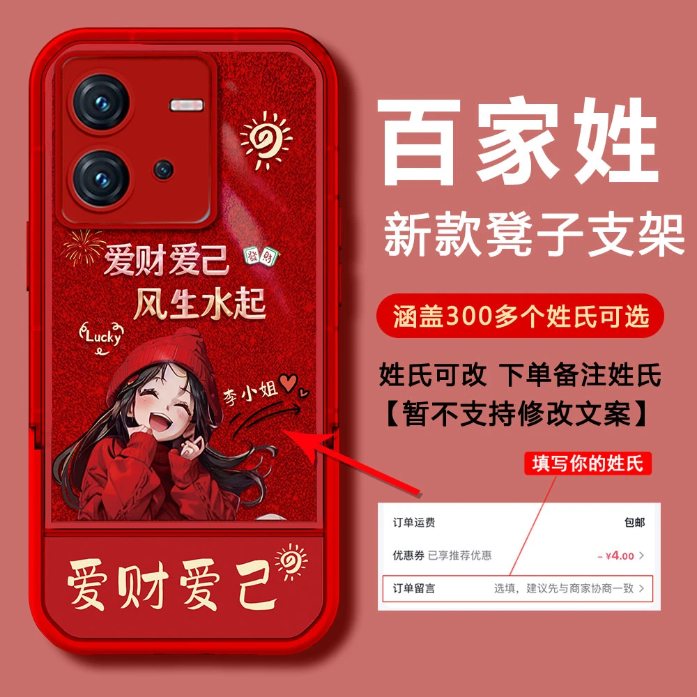 【VIVOIQOONEO6】2024新年款爱财爱己DIY姓氏防摔凳子支架手机壳女