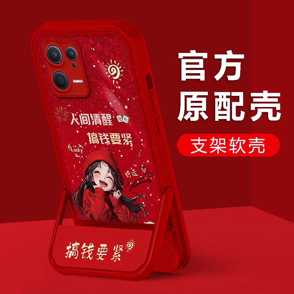 【小米13】2024新年款搞钱要紧镜头全包防摔凳子支架手机壳女款