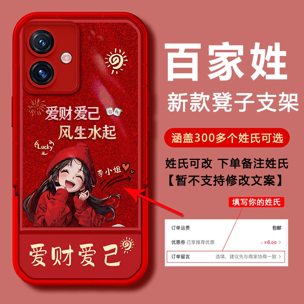 【红米NOTE12】2024新年款爱财爱己DIY姓氏防摔凳子支架手机壳女款