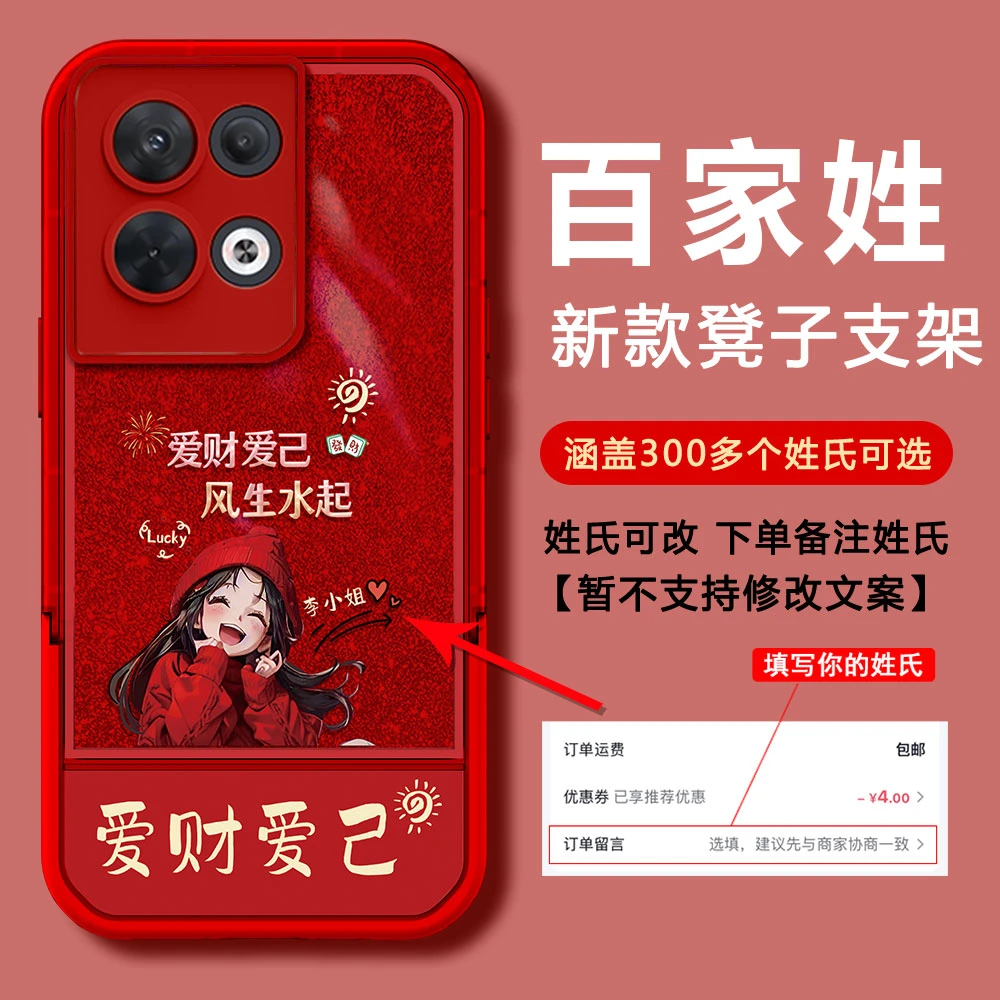 【OPPORENO8】2024新年款爱财爱己DIY姓氏防摔凳子支架手机壳女款