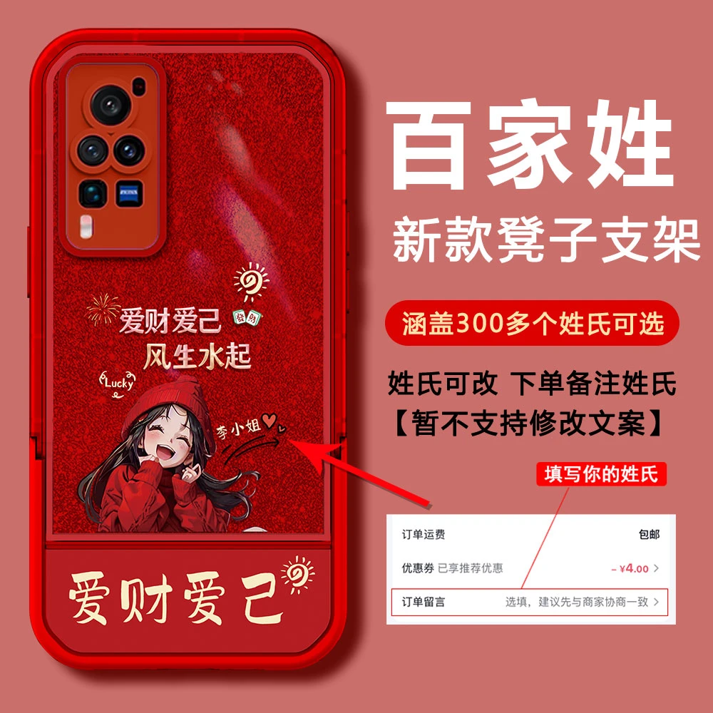 【VIVOX60PRO】2024新年款爱财爱己DIY姓氏防摔凳子支架手机壳女款
