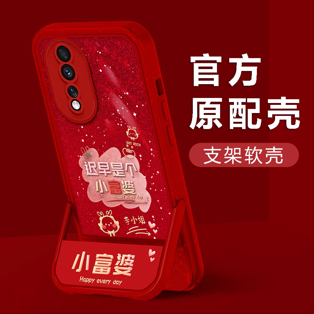【荣耀80】2024新年款迟早是个小富婆DIY定制姓氏凳子支架手机壳女